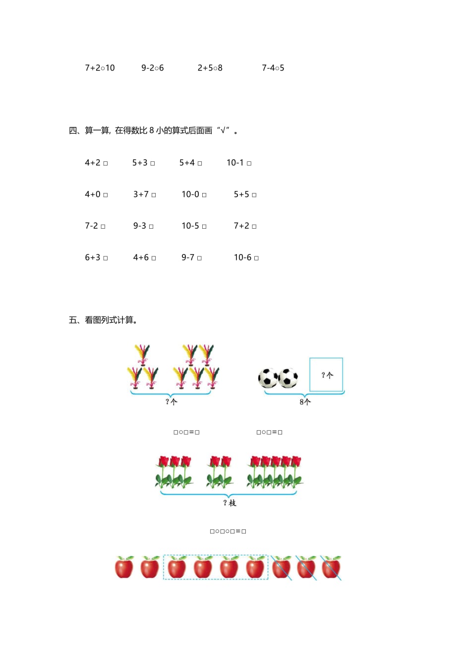 北师大版一年级上册数学第三单元测试卷_第2页