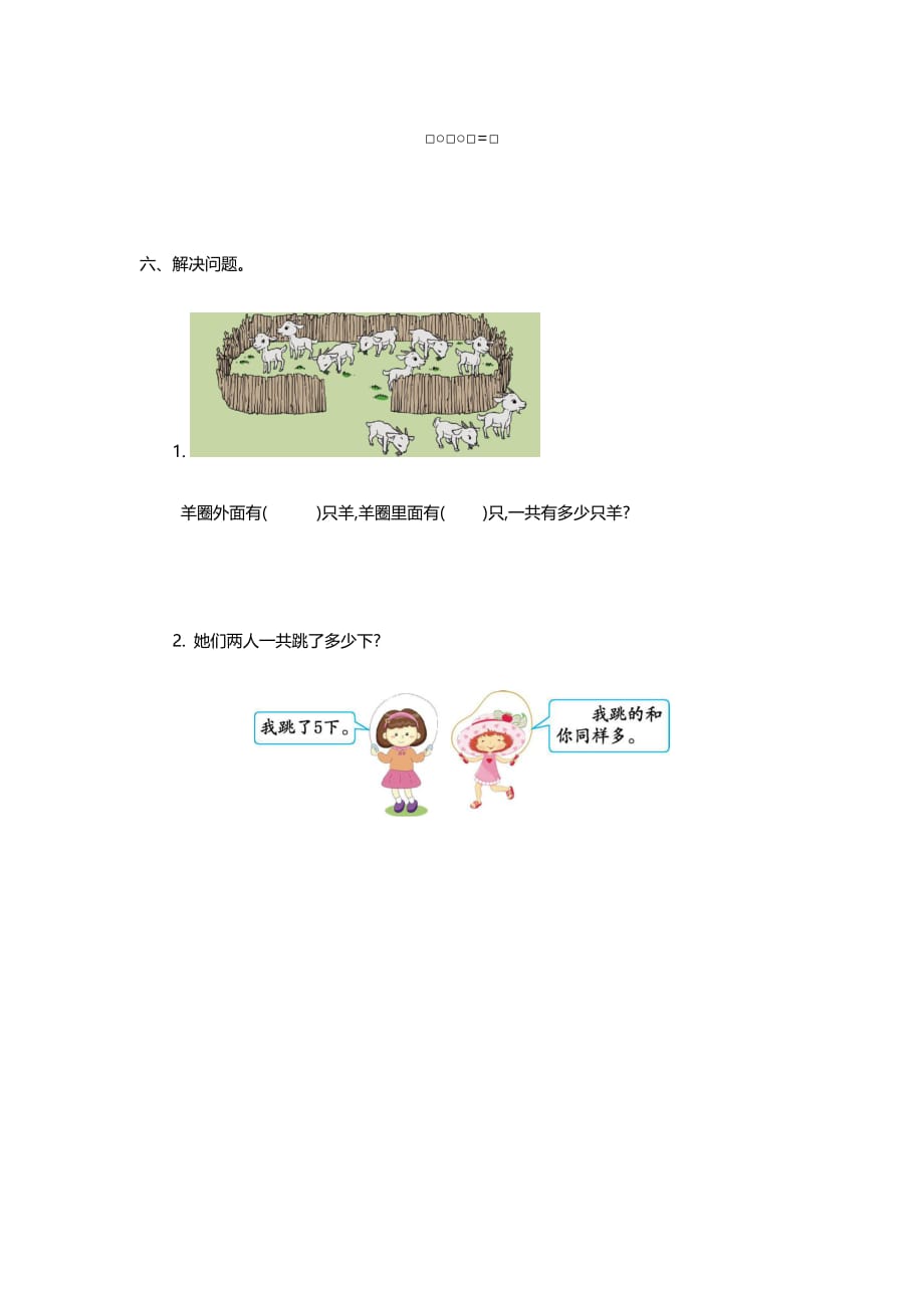 北师大版一年级上册数学第三单元测试卷_第3页