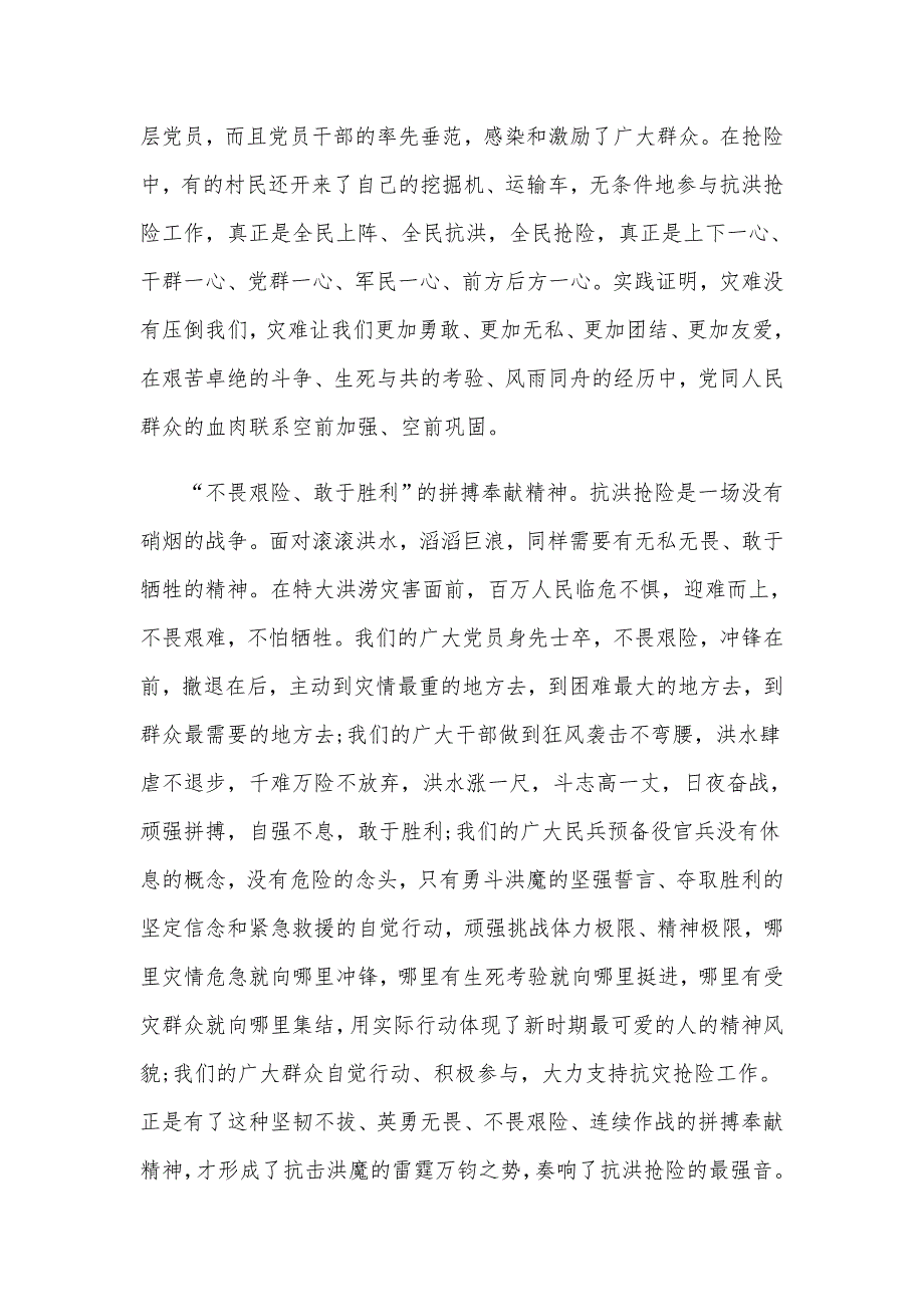 在抗洪抢险工作表彰会上的讲话和在县政府第2次廉政工作会议讲话稿合编_第3页