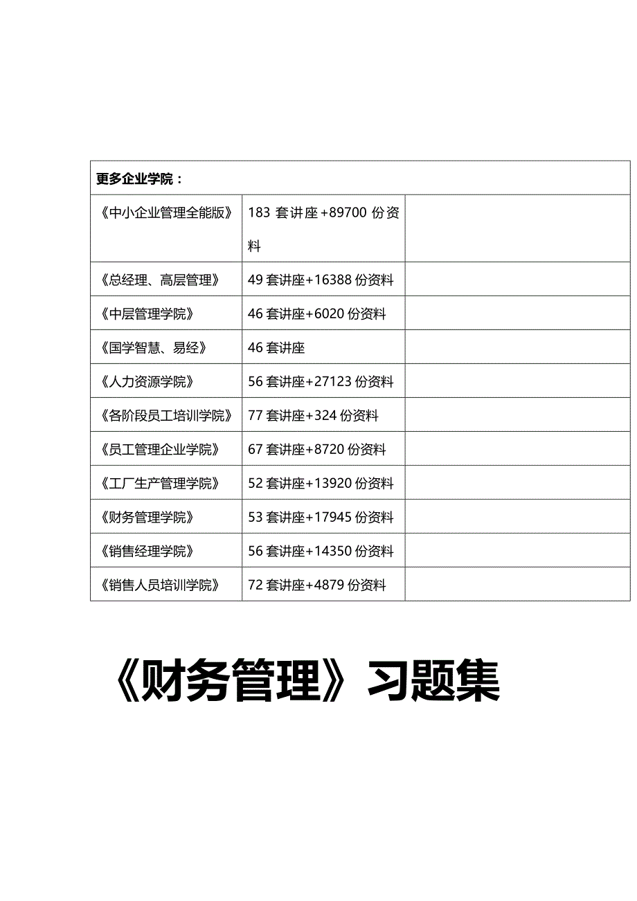 【精编推荐】财务管理练习题汇总_第2页