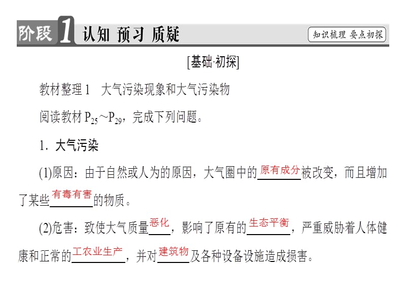 地理高二同步讲义人教选修六课件第二章环境污染与防治第3节_第3页