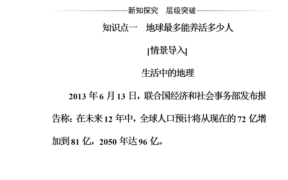 高一地理必修二人教课件第一章第三节人口的合理容量_第4页