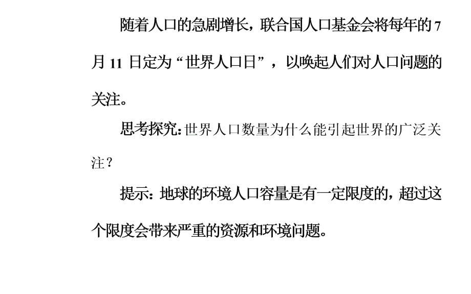 高一地理必修二人教课件第一章第三节人口的合理容量_第5页