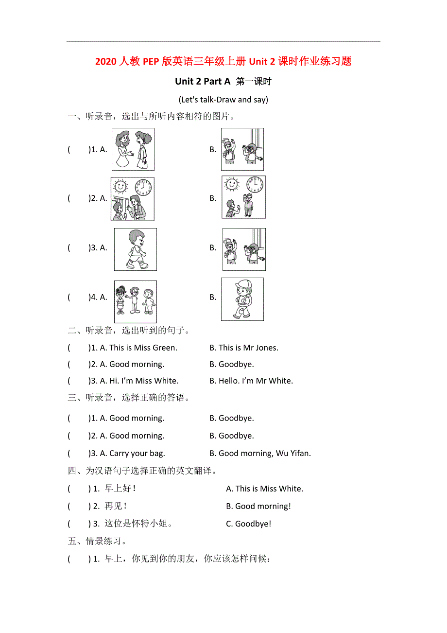 2020人教PEP版三年级英语上册Unit2课时作业练习题_第1页
