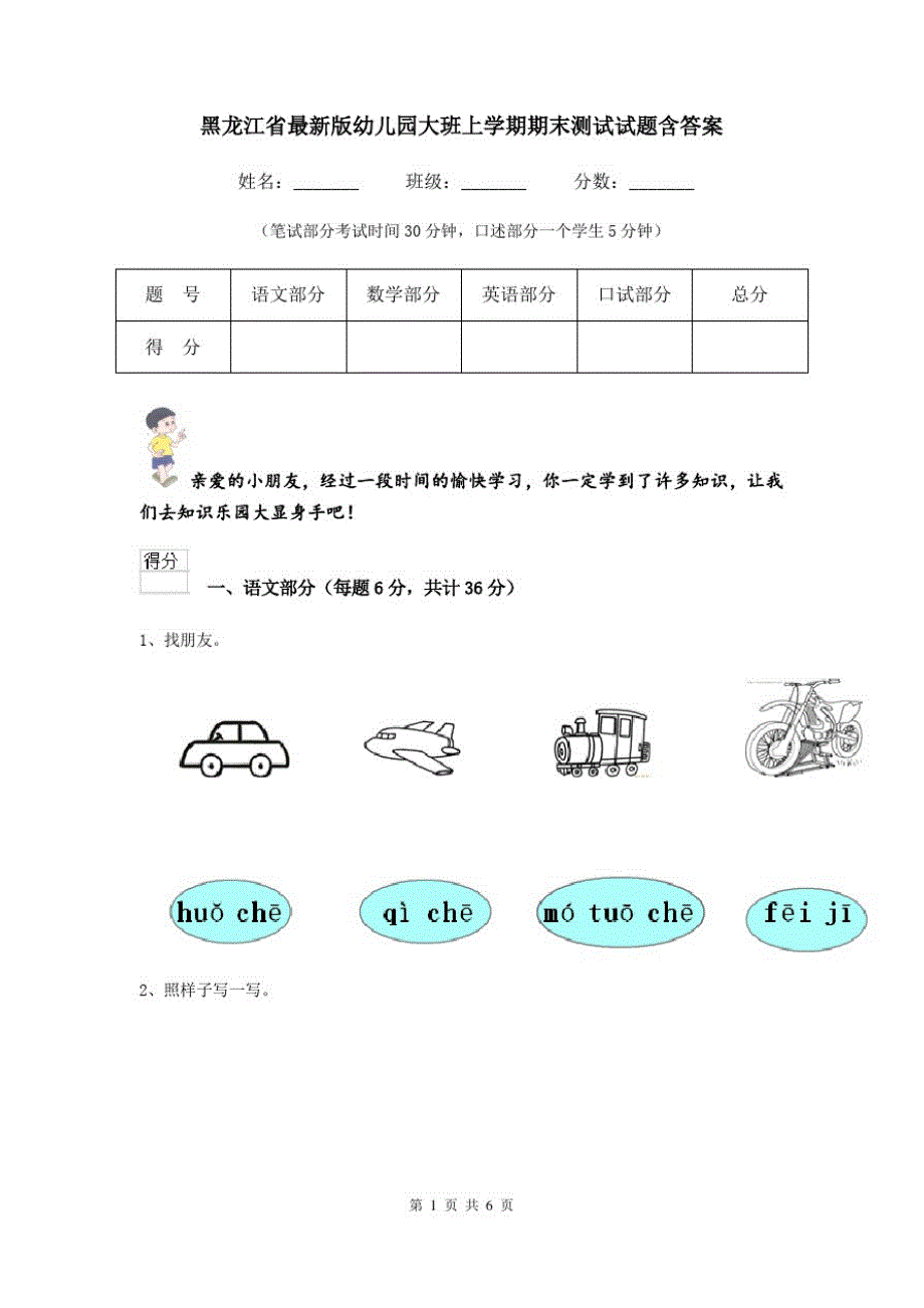 黑龙江省最新版幼儿园大班上学期期末测试试题含答案_第1页