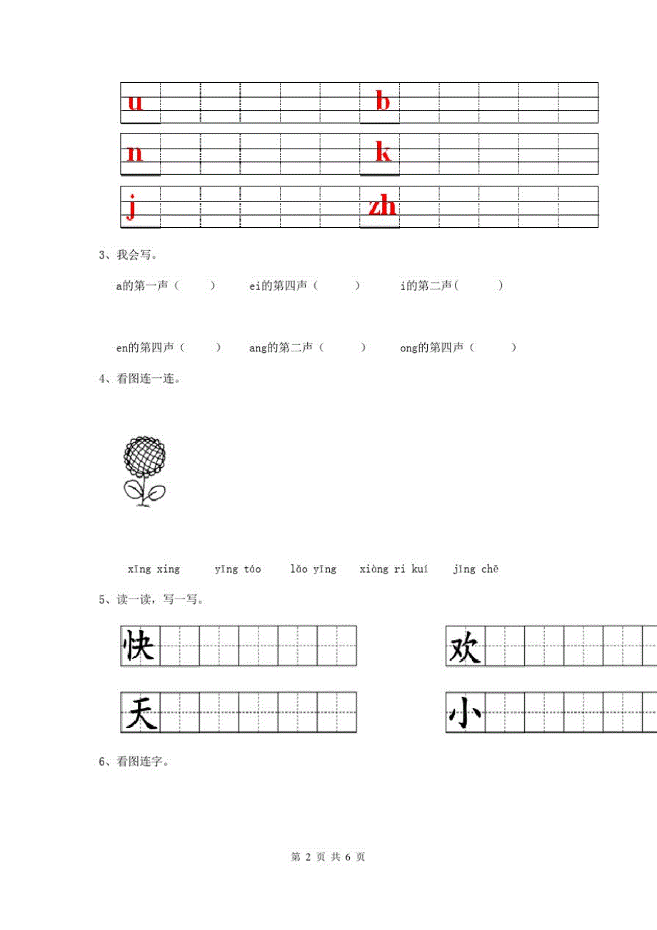 黑龙江省最新版幼儿园大班上学期期末测试试题含答案_第2页