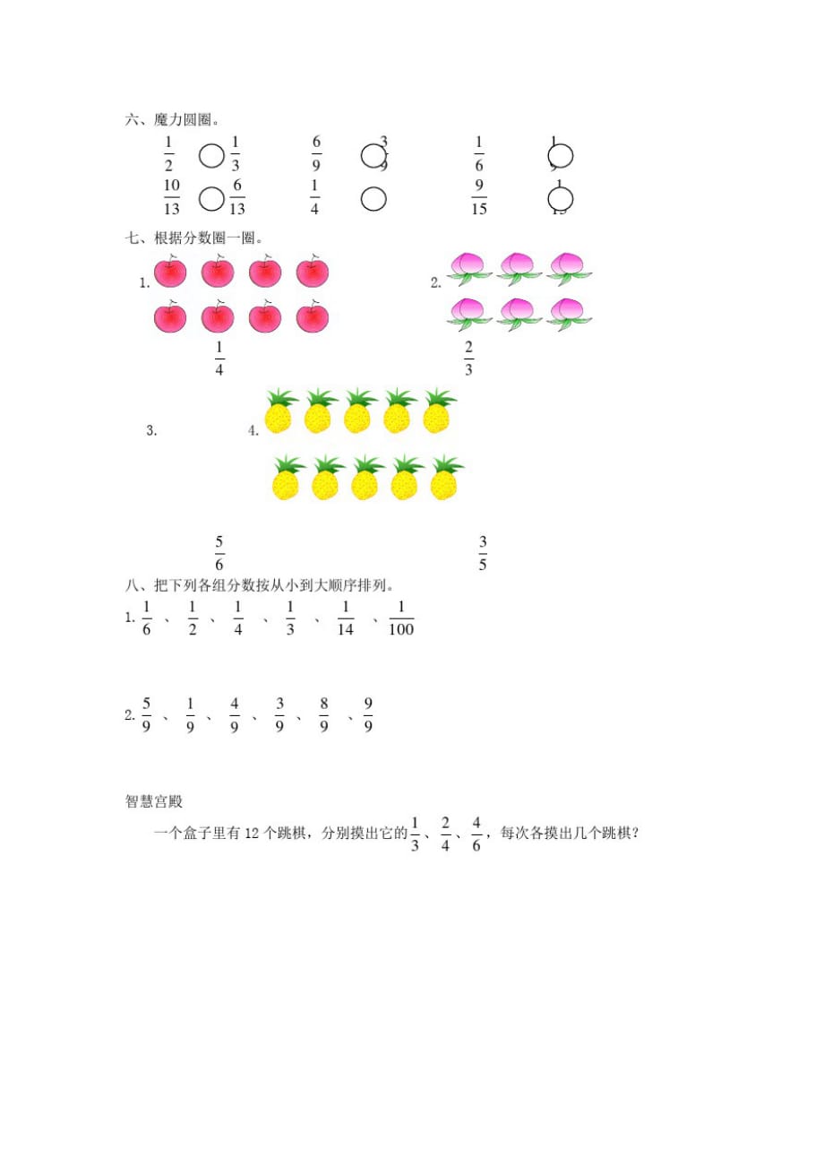 三年级数学上册第七单元分数的初步认识(1)分数的初步认识一课一练(无答案)新人教版_第2页