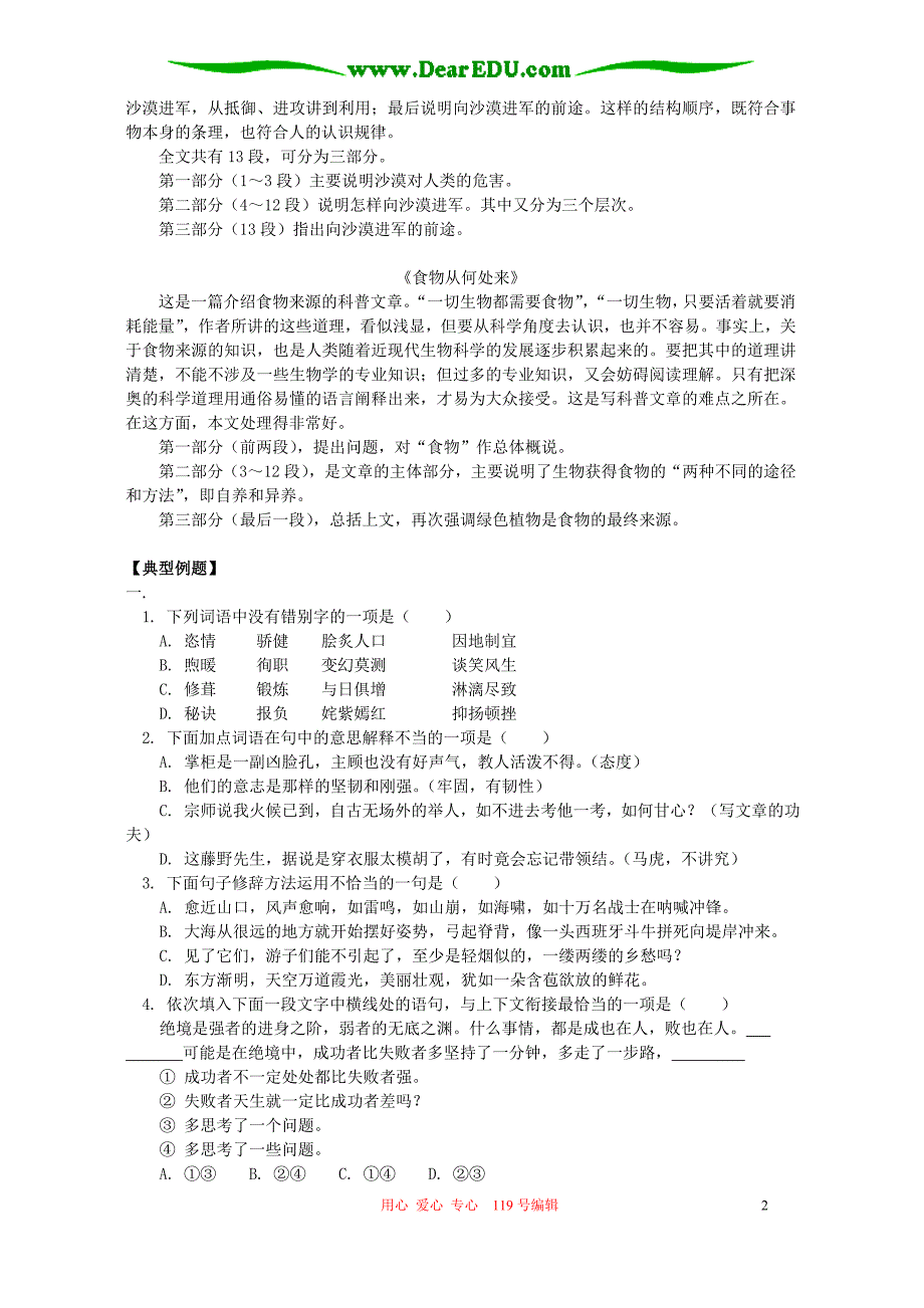 九年级语文综合复习三 课内现代文三 人教四年制版.doc_第2页