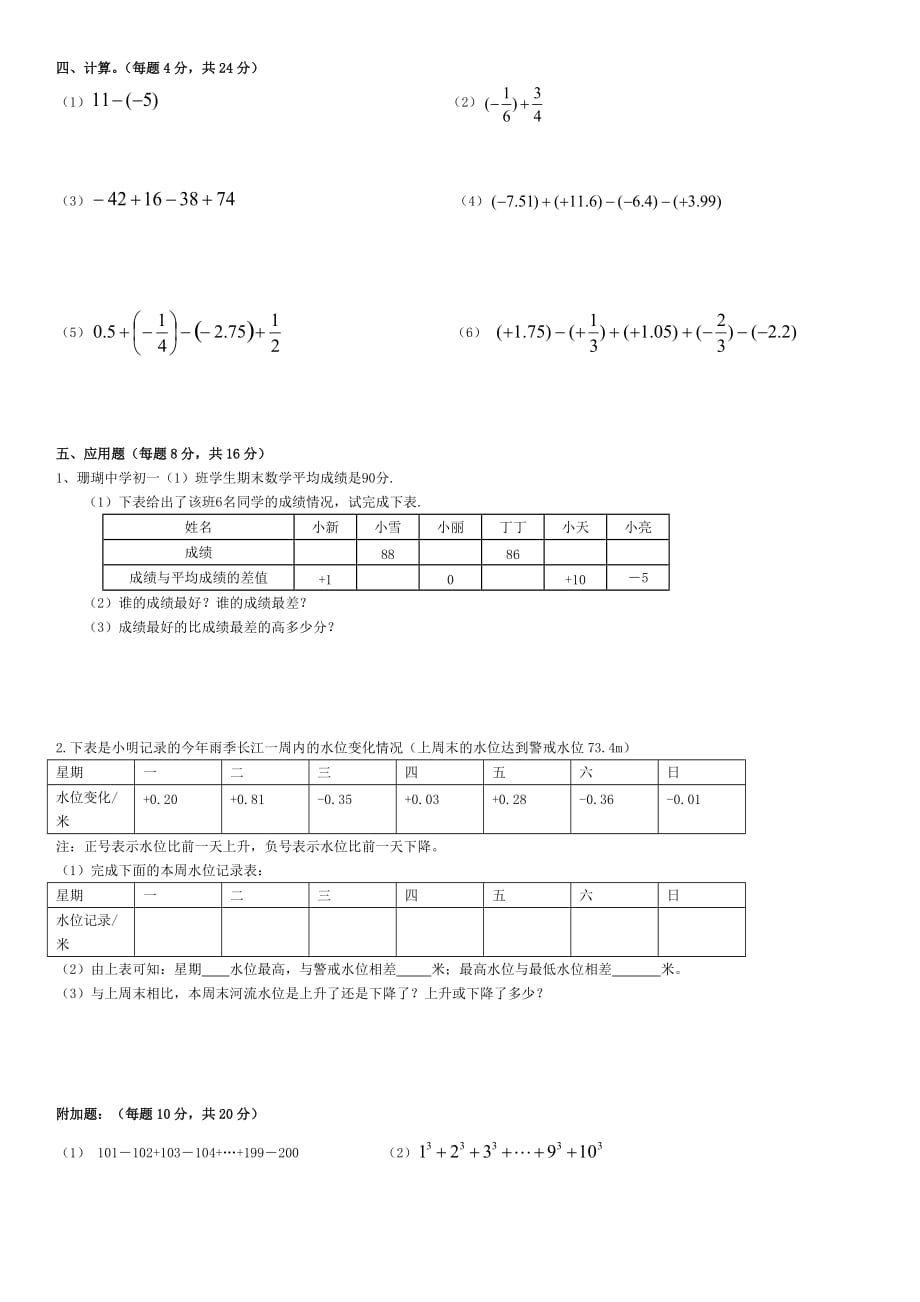 北师版数学七年级上期第二章《有理数》2.1-2.6检测题_第2页