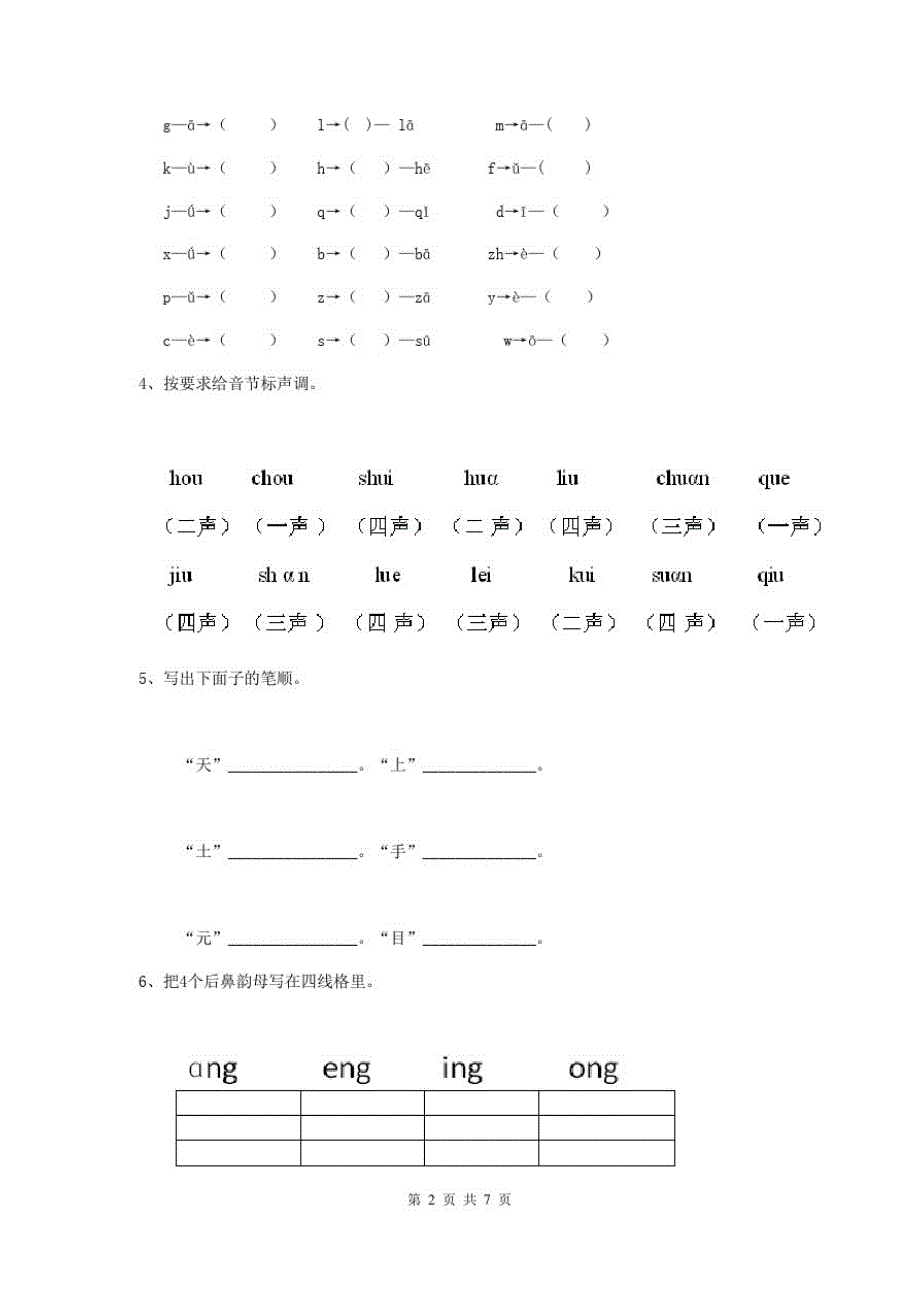 黑龙江省最新版幼儿园学前班(上册)期中考试试题(含答案)_第2页