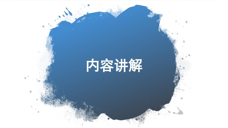 《第4节 电流的测量》 第1课时 公开课教学PPT课件【初中物理人教版九年级】_第4页