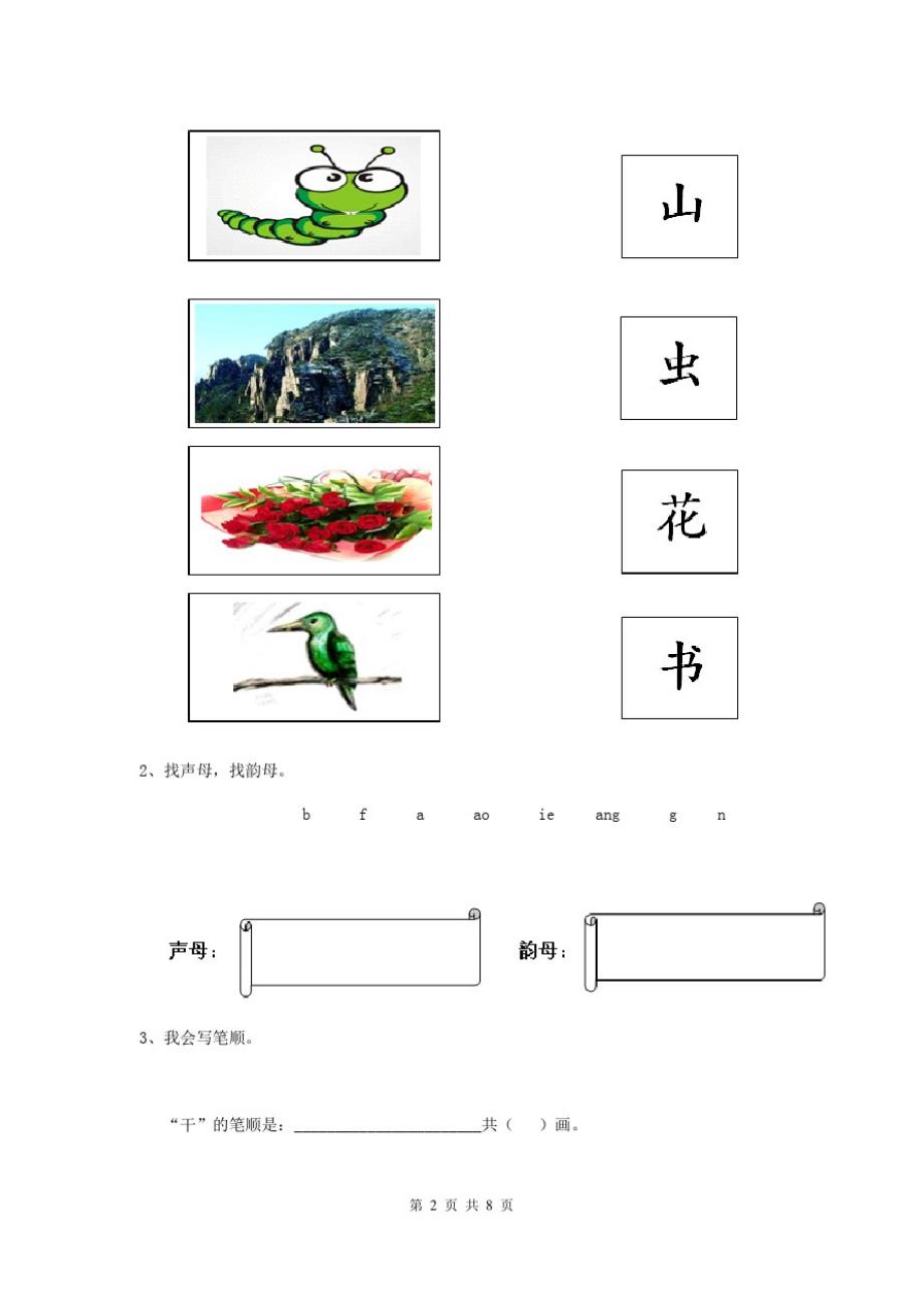 黑龙江省新版幼儿园小班上学期期末测试试题(含答案)_第2页