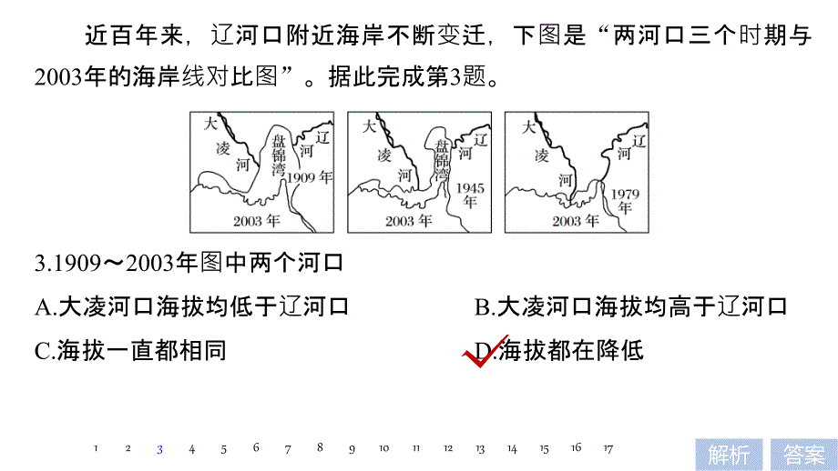 高考一轮复习备考资料之地理人教课件必修1第一章地球与地图专项突破练1_第4页