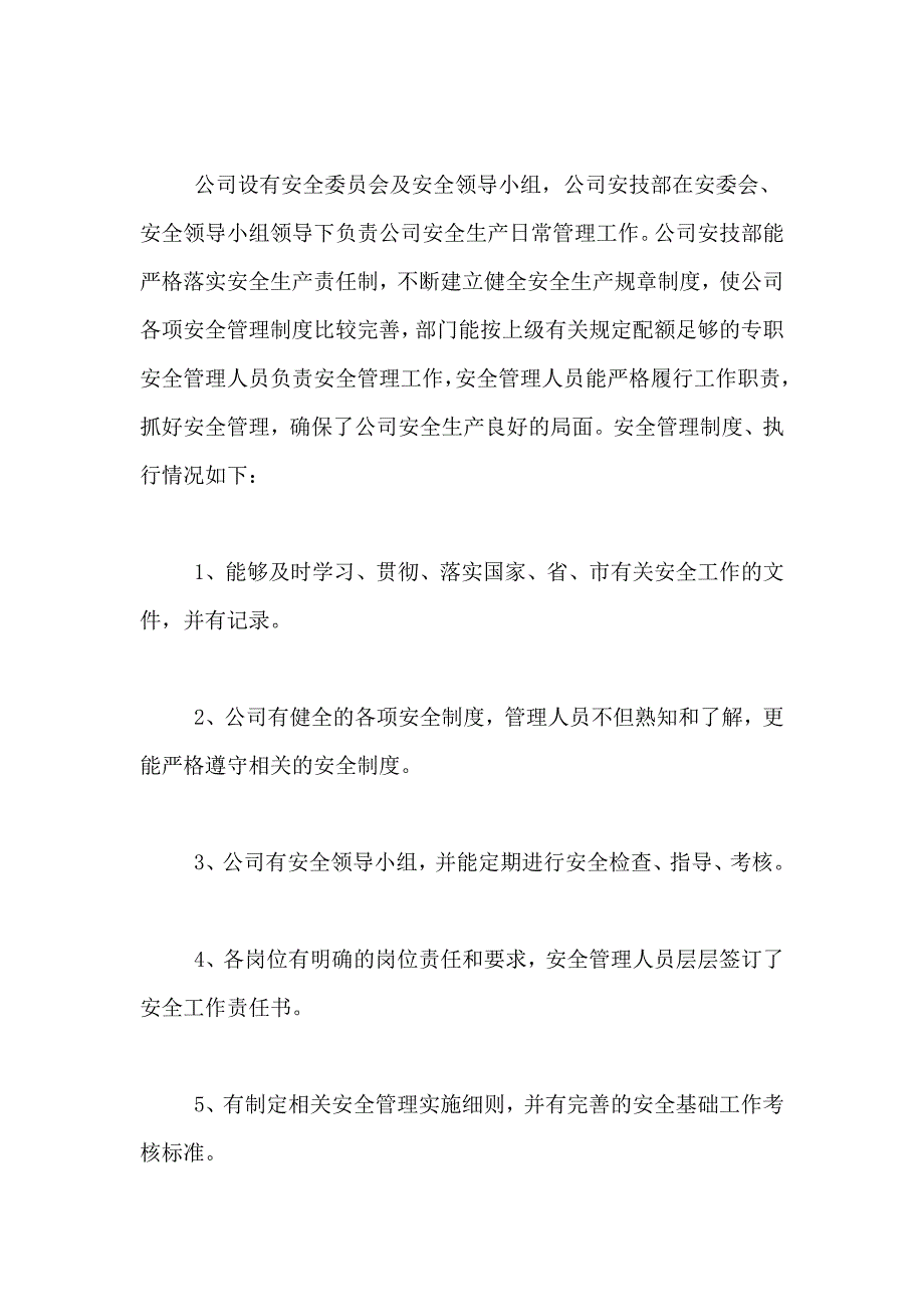 2021年推荐安全自查报告_第4页