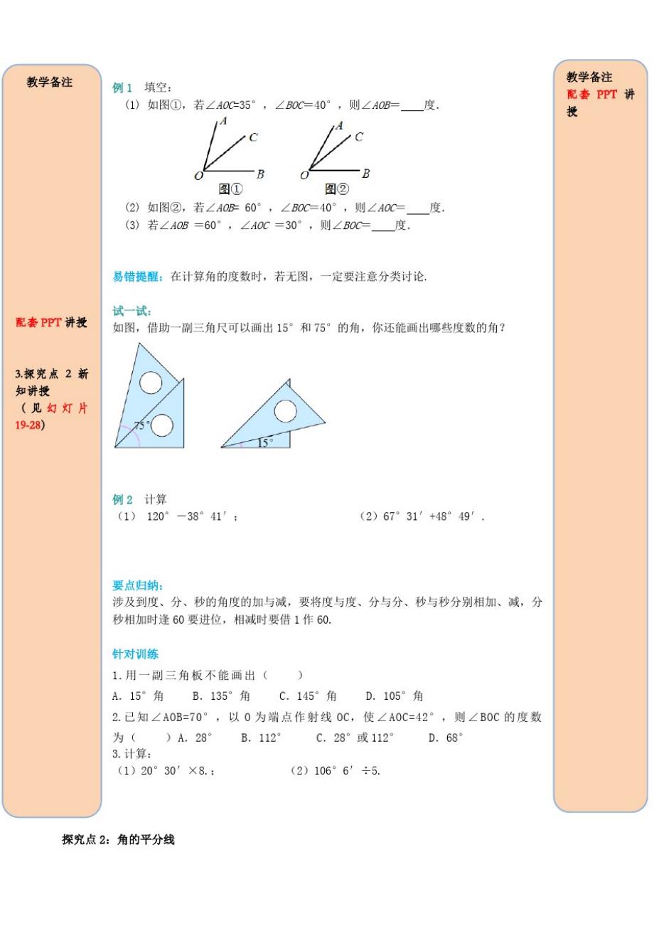 七年级数学上册第四章几何图形初步4.3角4.3.2角的比较与运算导学案(无答案)(新版)新人教版_第2页