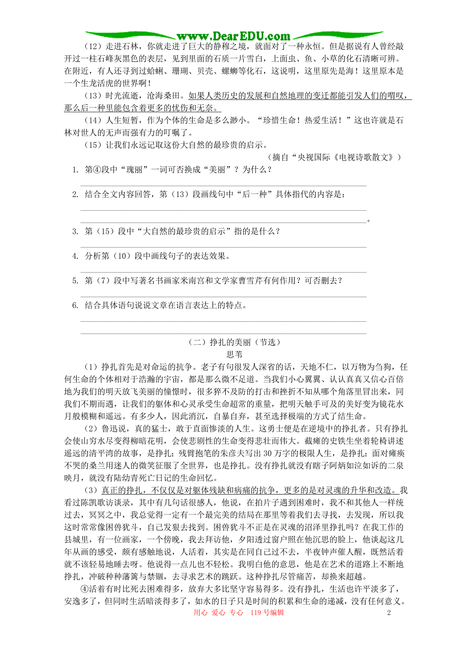 初中语文新课标理念下的现代文阅读分析阐释能力训练.doc_第2页