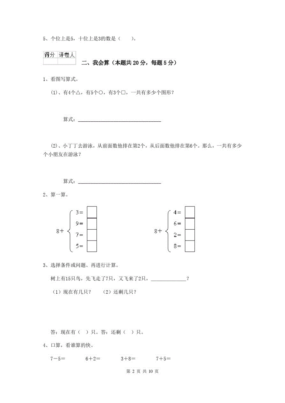 2020版一年级数学下学期开学检测试卷江西版C卷附答案_第1页