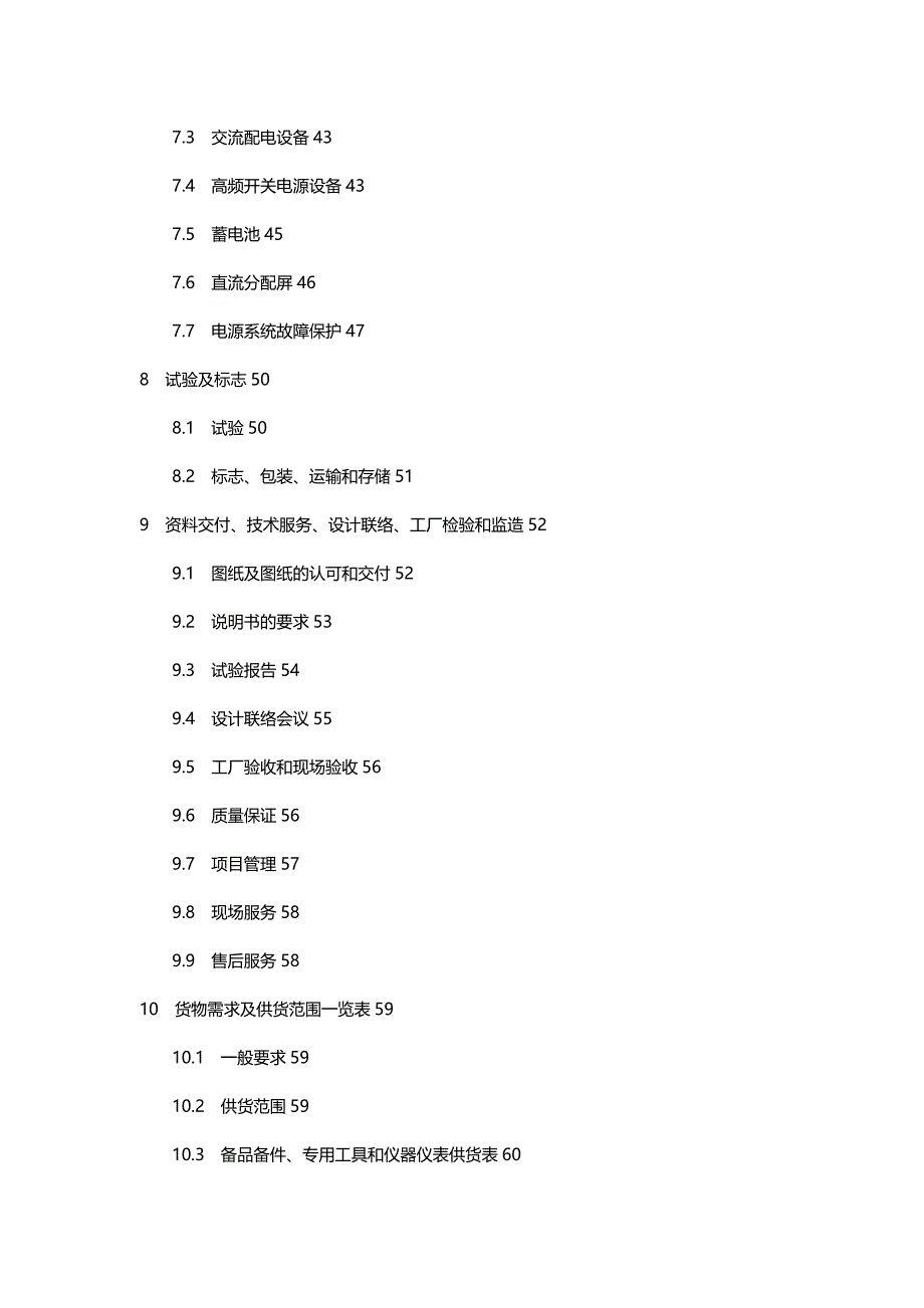 高平市金田农业科技发展有限公司MW食用菌车间屋顶分布式光伏电站-光通信设备技术规范书_第4页