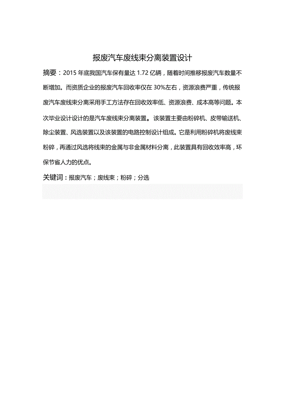 【精品】报废汽车废线束分离装置设计_第3页