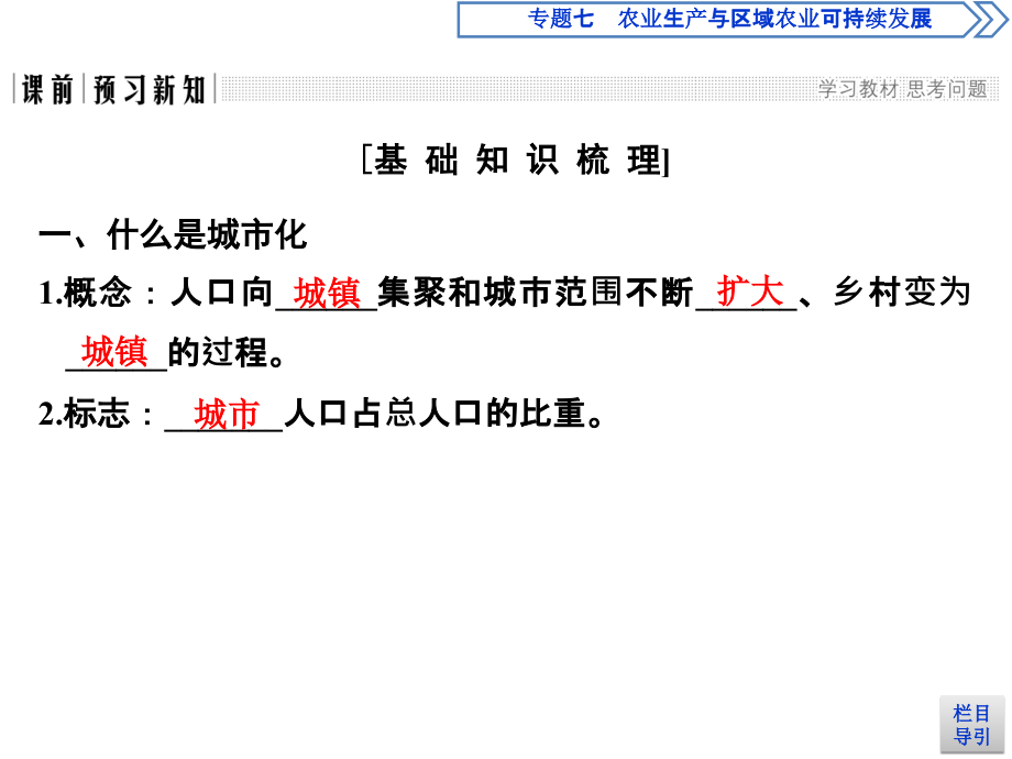 地理必修2人教备考套餐课件第二章城市与城市化第三节_第2页