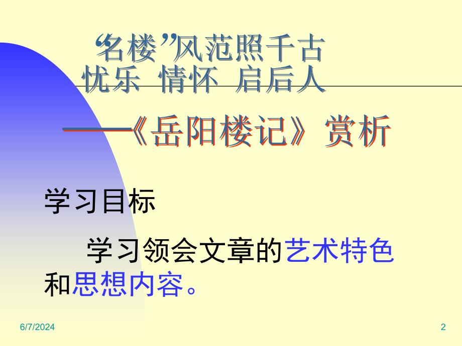 八年级语文 登岳阳楼课件.ppt_第2页