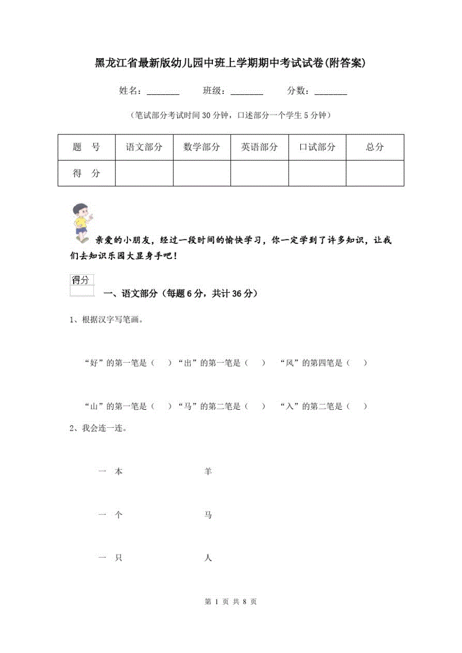 黑龙江省最新版幼儿园中班上学期期中考试试卷(附答案)_第1页