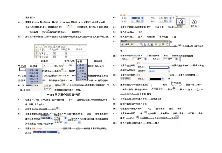 初中信息技术操作题步骤汇总_第2页