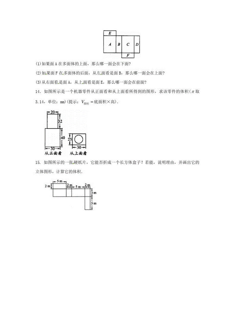 七年级数学上册第四章几何图形初步4.1几何图形4.1.1立体图形与平面图形第2课时从不同的方向看立体图形和立(20200823182117)_第2页