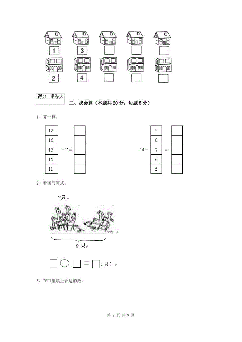 2020版一年级数学下学期开学检测试卷上海教育版D卷(含答案)_第2页