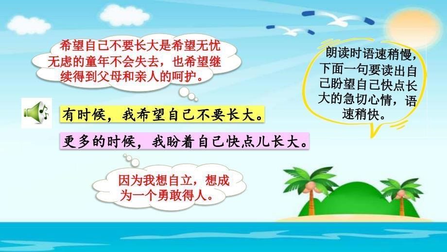 部编版一年级上册语文《 大还是小》课件 (10)_第5页