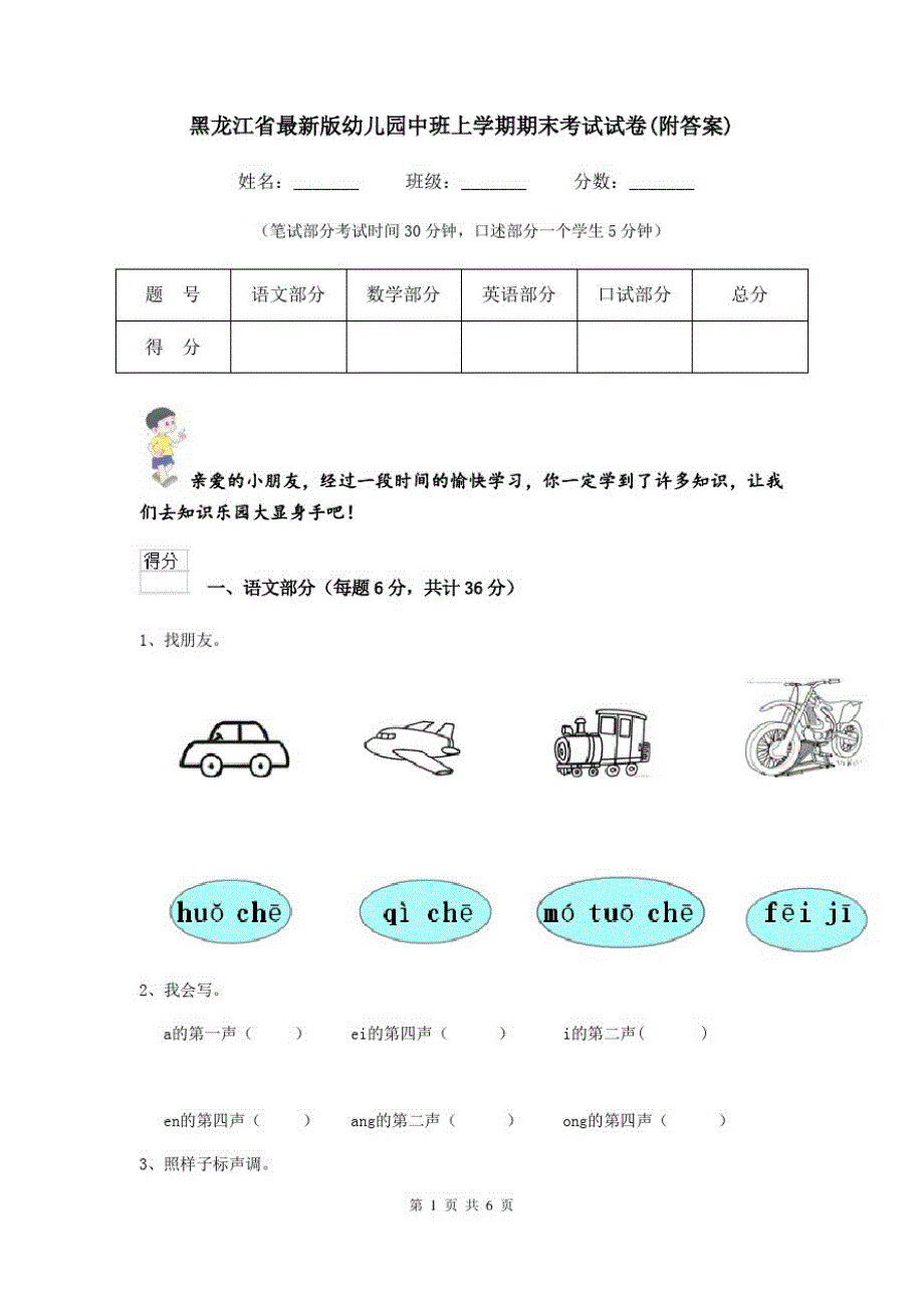 黑龙江省最新版幼儿园中班上学期期末考试试卷(附答案)_第1页