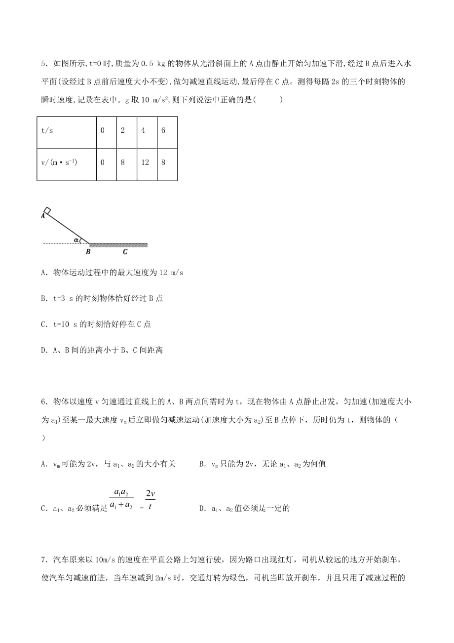 2021届高一物理十分钟同步练人教版必修1课2.2 匀变速直线运动的速度与时间的关系（重点原卷版）_第3页