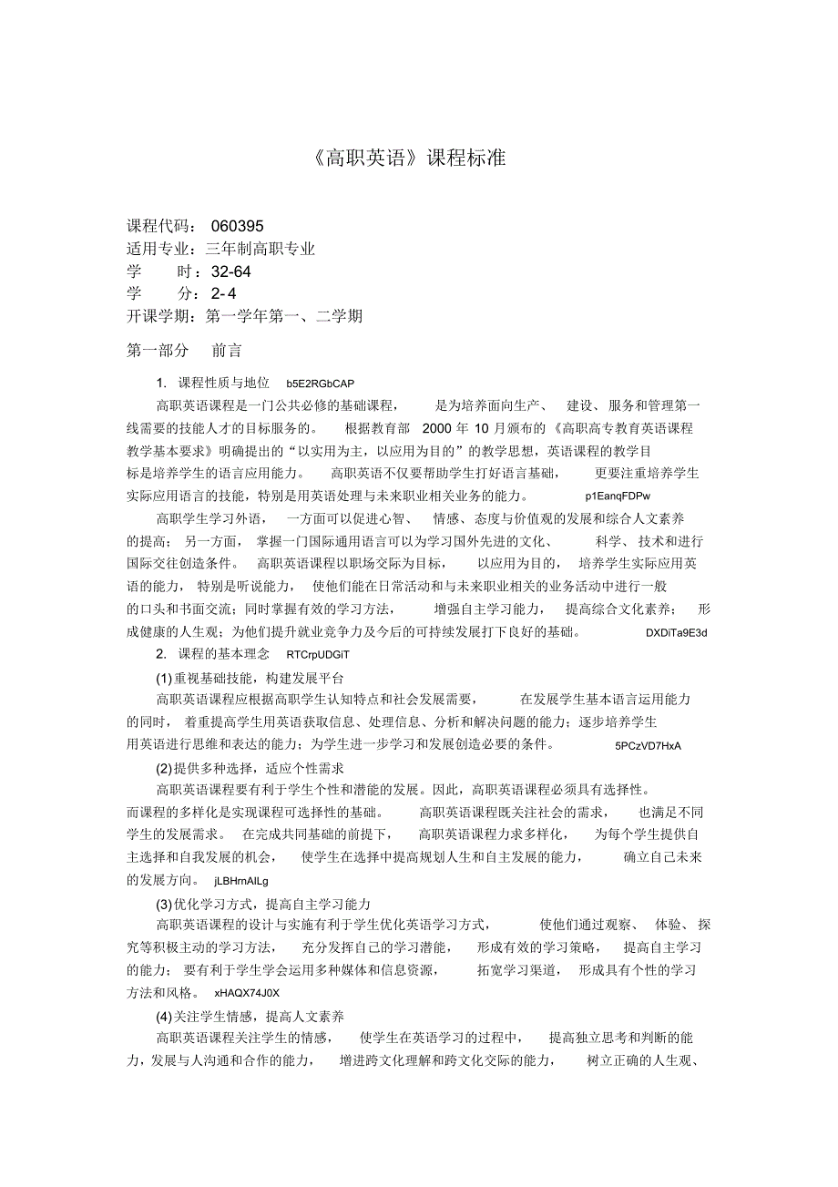 2019年《高职英语》课程标准_第1页