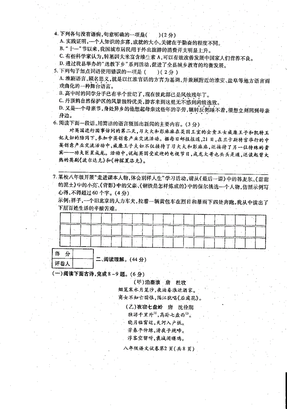 江苏省盐城市射阳县特庸初级中学2015_2016学年八年级语文上学期期中试题（pdf）苏教版.pdf_第2页