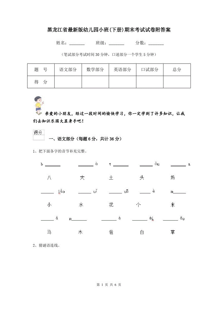 黑龙江省最新版幼儿园小班(下册)期末考试试卷附答案_第1页