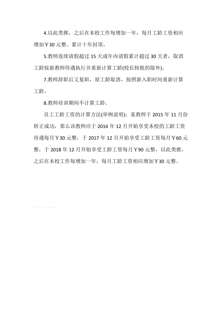 教师福利待遇_第3页