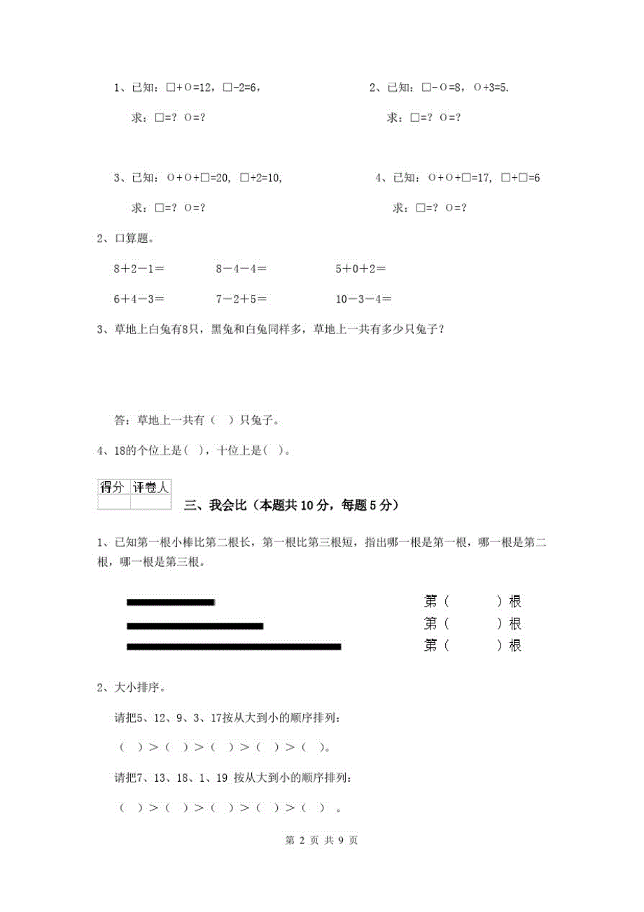 2020版一年级数学下学期开学检测试卷江苏版B卷(含答案)_第2页