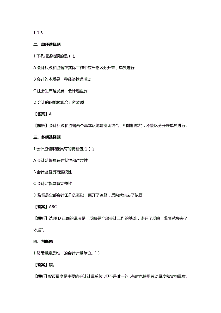 【精编推荐】通识会计基础_第3页