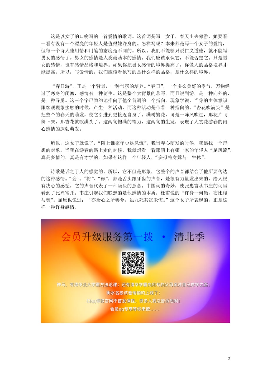 初中语文古诗文赏析叶嘉莹唐宋词十七讲韦庄.doc_第2页