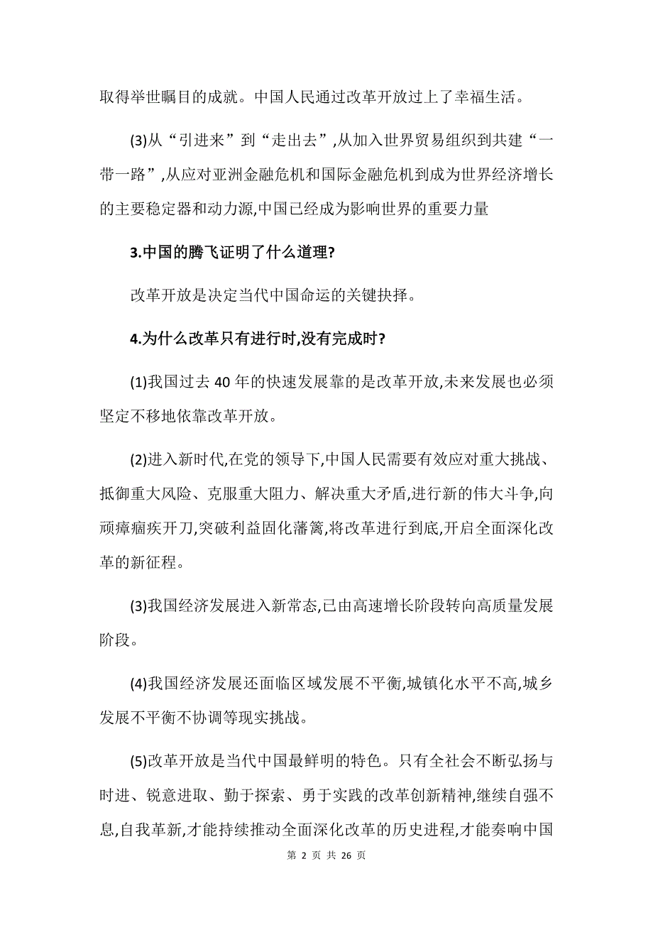 新版人教部编版九年级上册道德与法治知识点总结_第2页