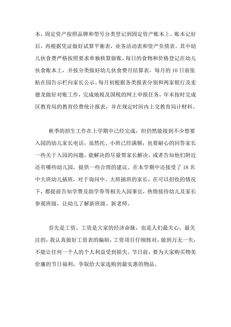 2021年实用的财务述职报告合集10篇_第2页