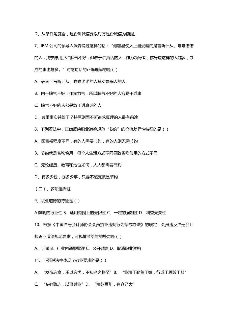 【精编推荐】理财规划师二级基础知识考题_第3页