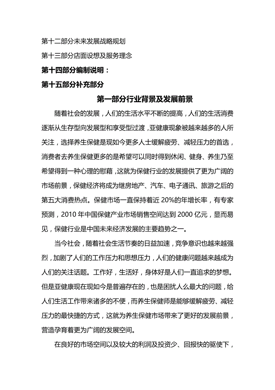 【精品】汉文化养生会所策划方案_第3页