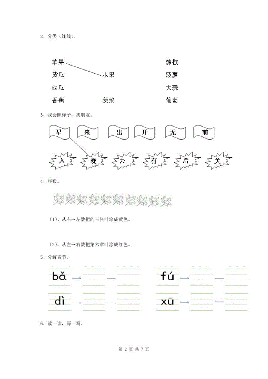 黑龙江省最新版幼儿园中班上学期开学检测试题(附答案)_第2页