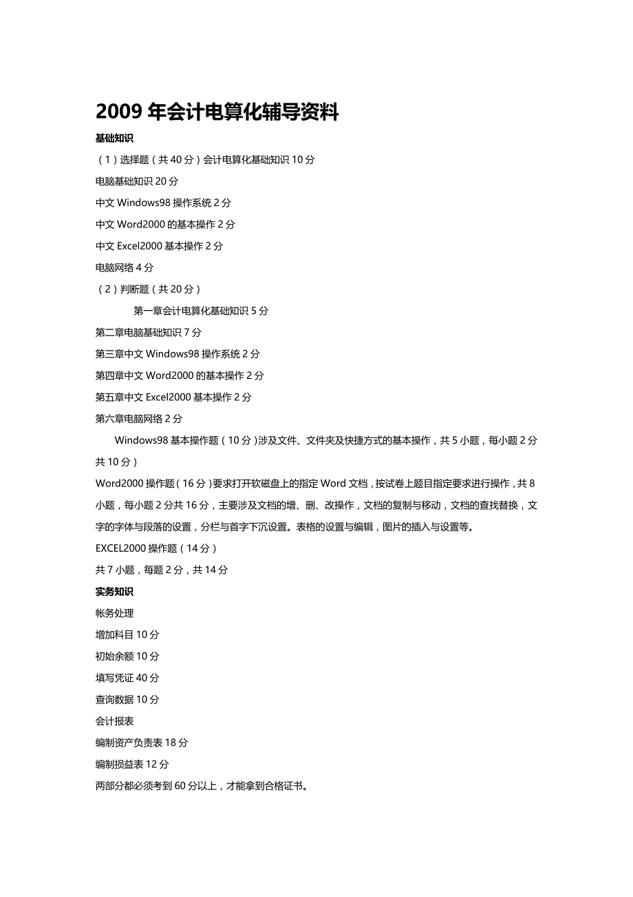 【财务培训讲义】会计电算化年度辅导讲义_第2页