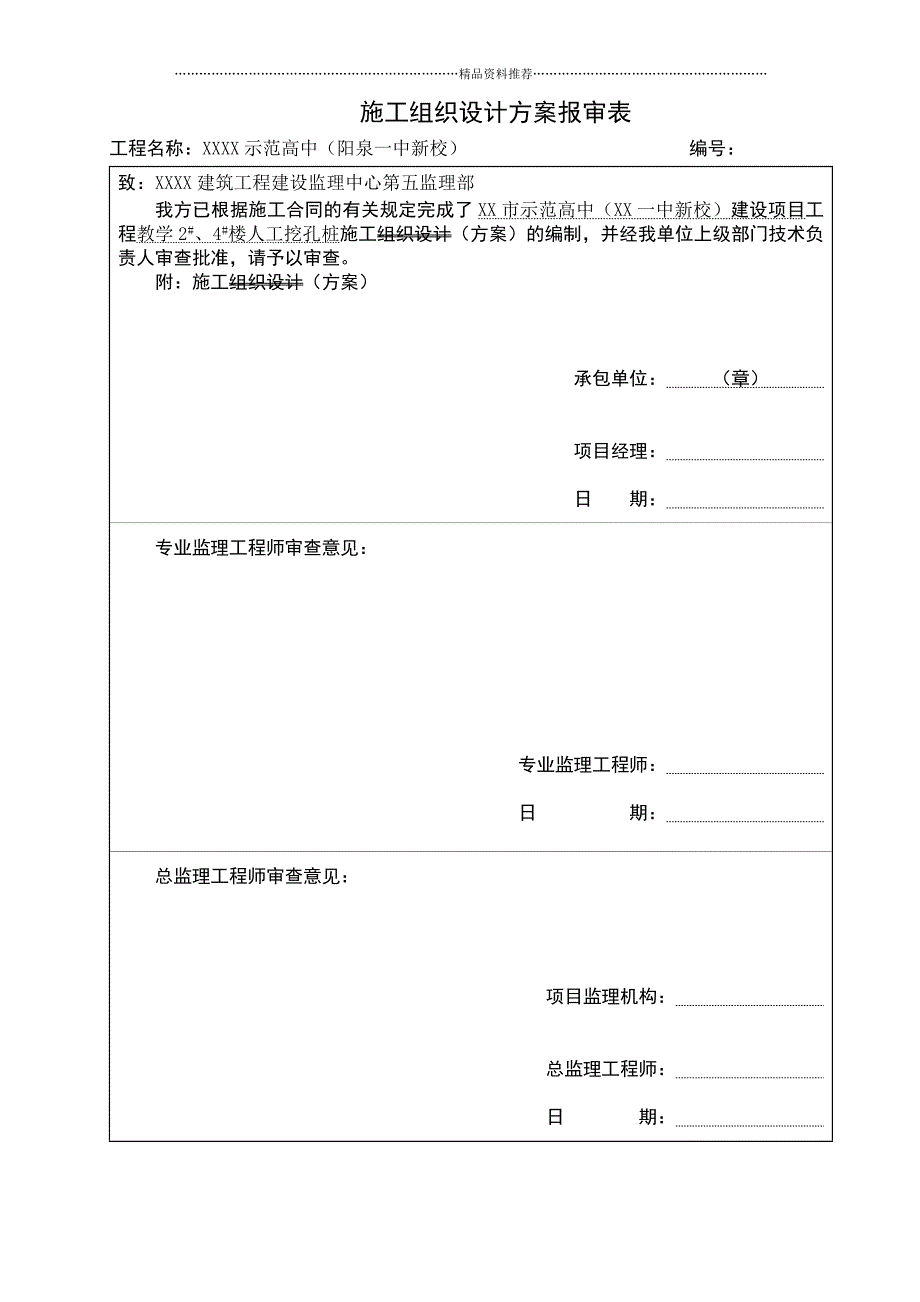 岩土工程师：人工挖孔灌注桩施工方案精编版_第2页