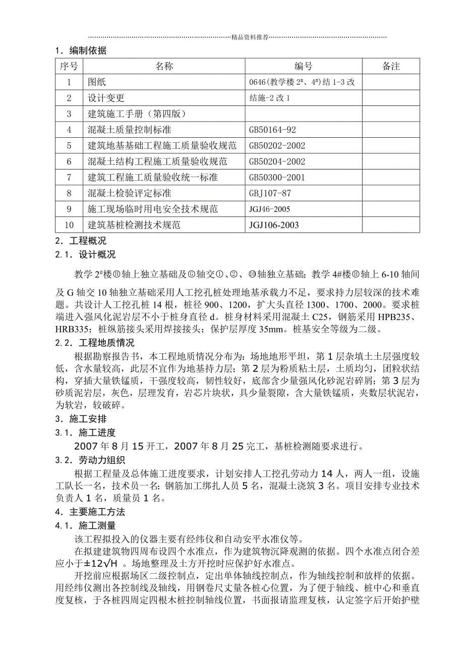 岩土工程师：人工挖孔灌注桩施工方案精编版_第5页