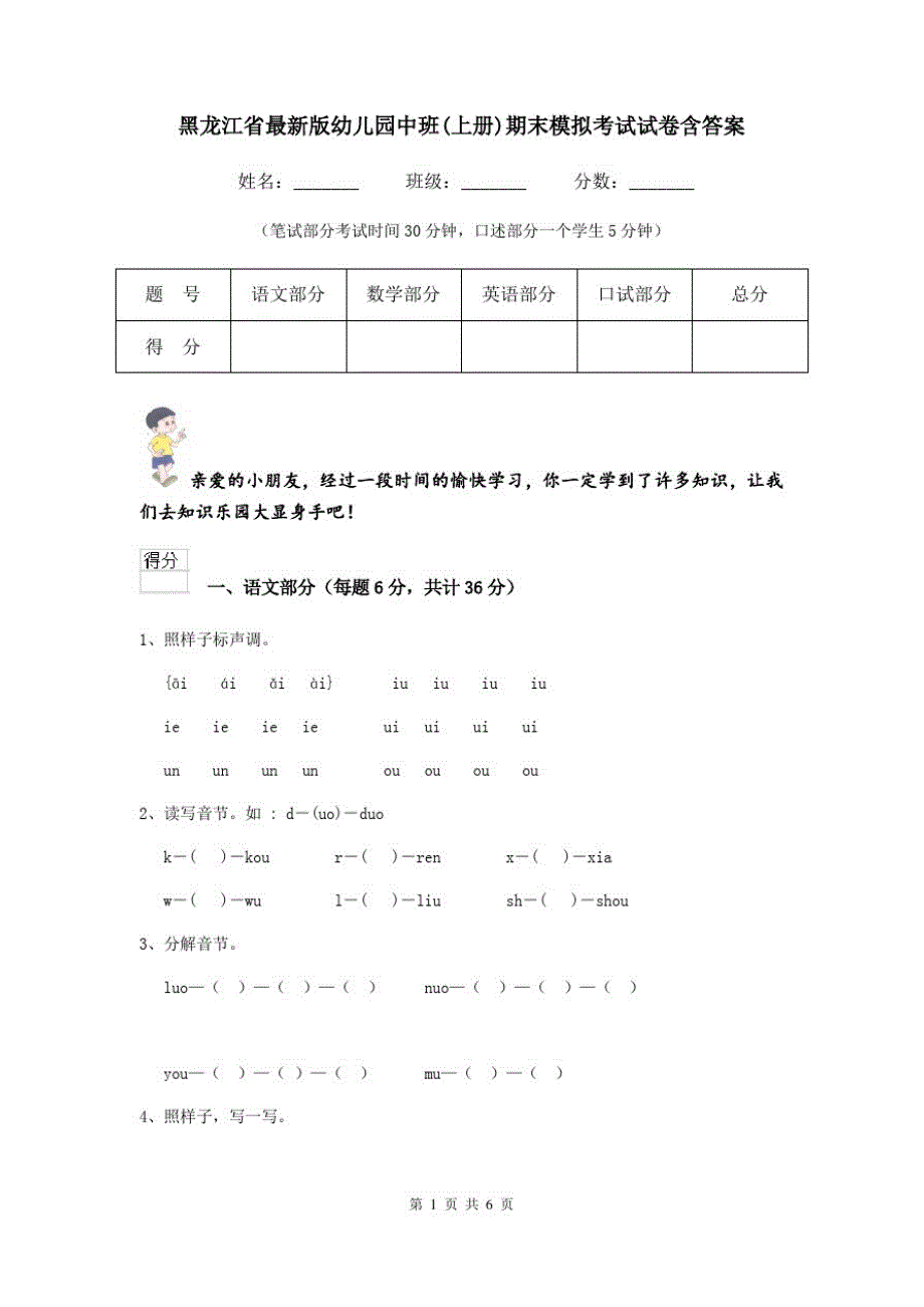 黑龙江省最新版幼儿园中班(上册)期末模拟考试试卷含答案_第1页