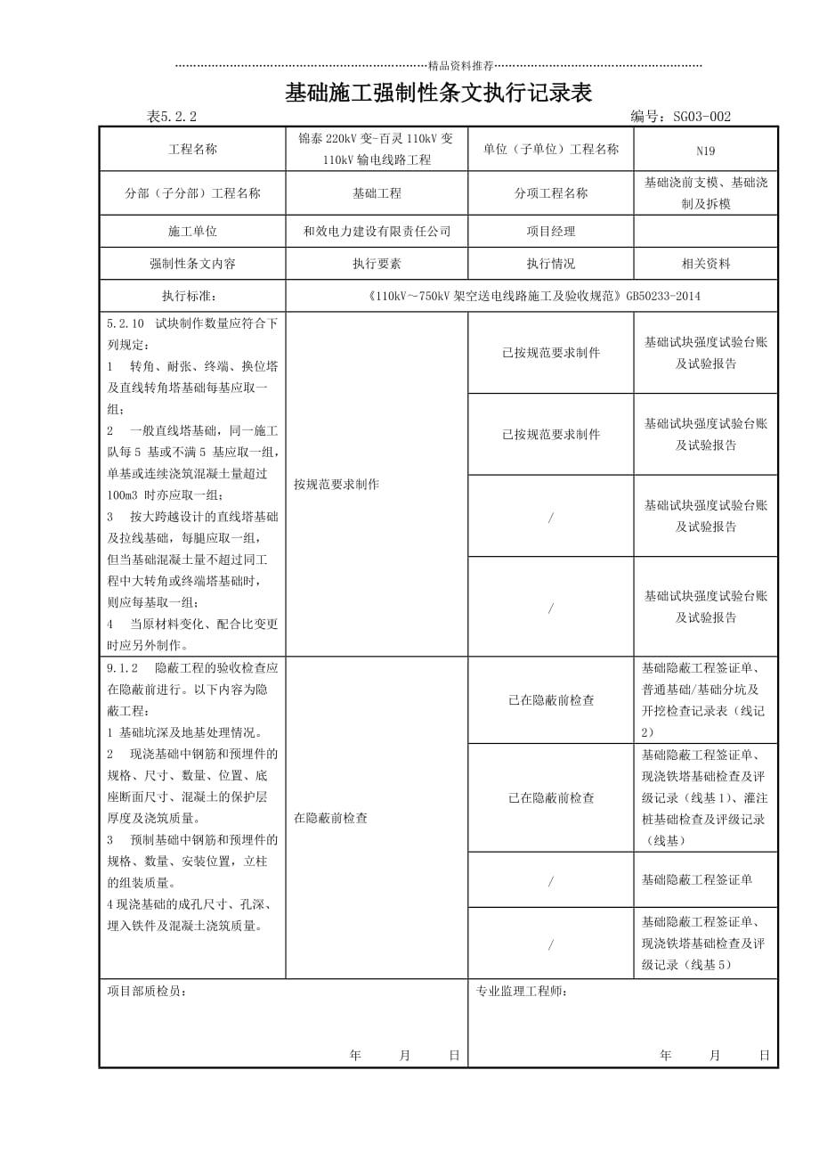 基础施工强制性条文执行记录表-B精编版_第2页