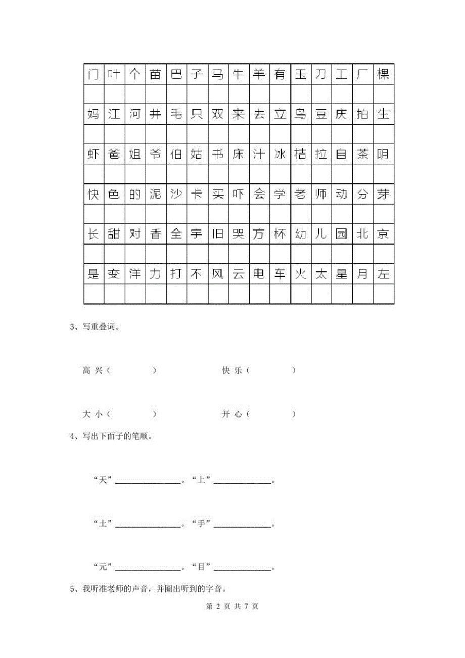 黑龙江省最新版幼儿园小班(下册)开学测试试题含答案_第2页